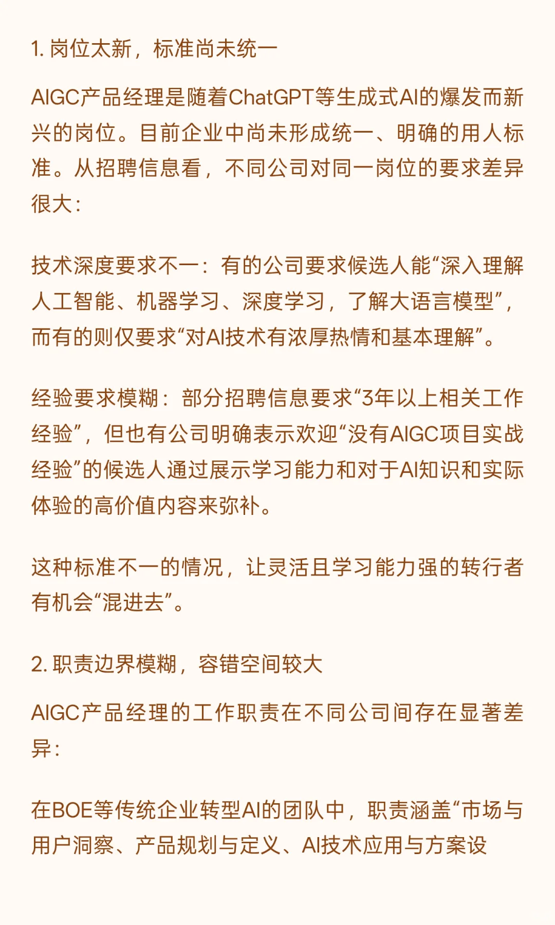 为什么AIGC产品经理可以先混进去再说