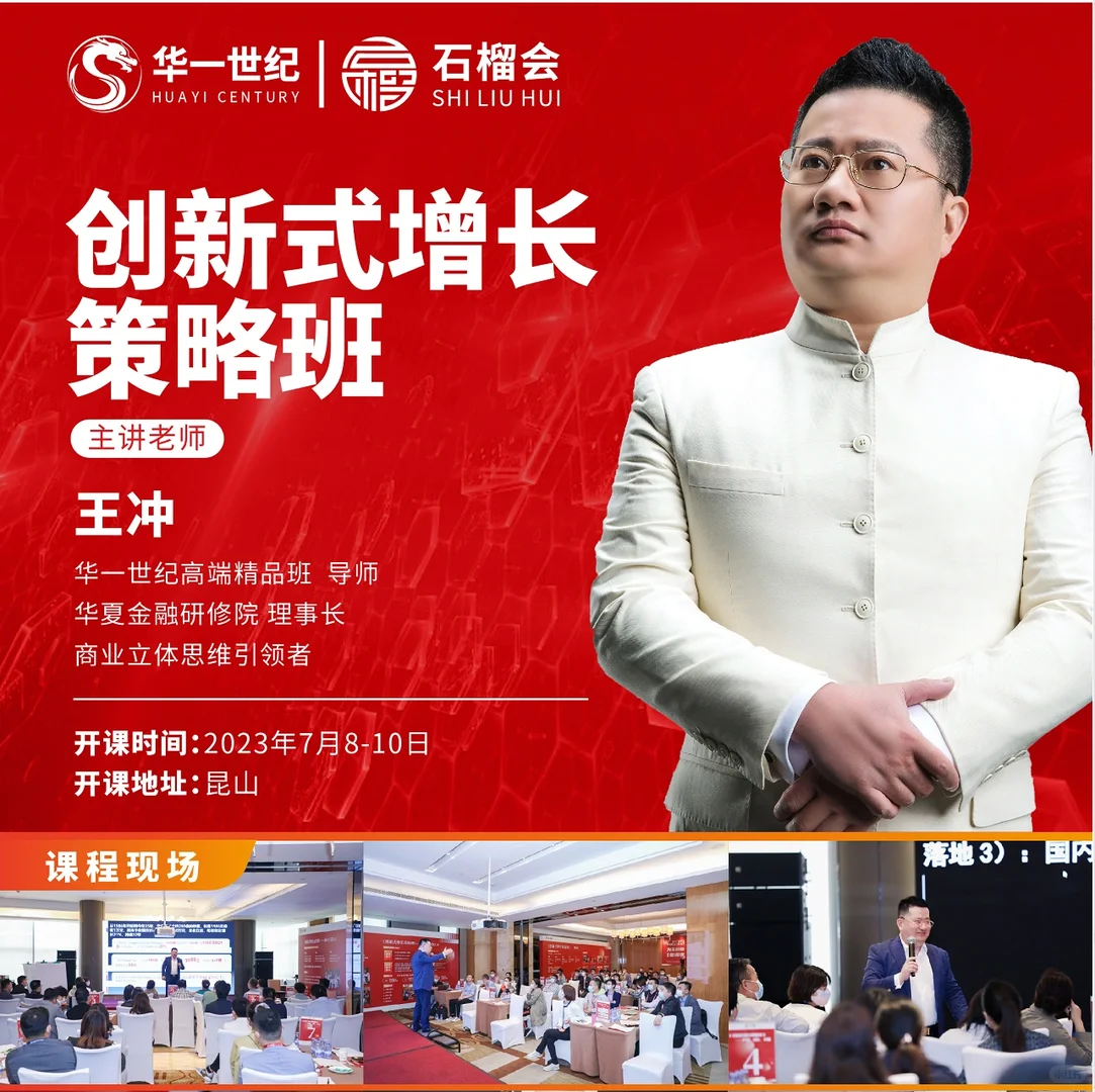 创新式增长策略班