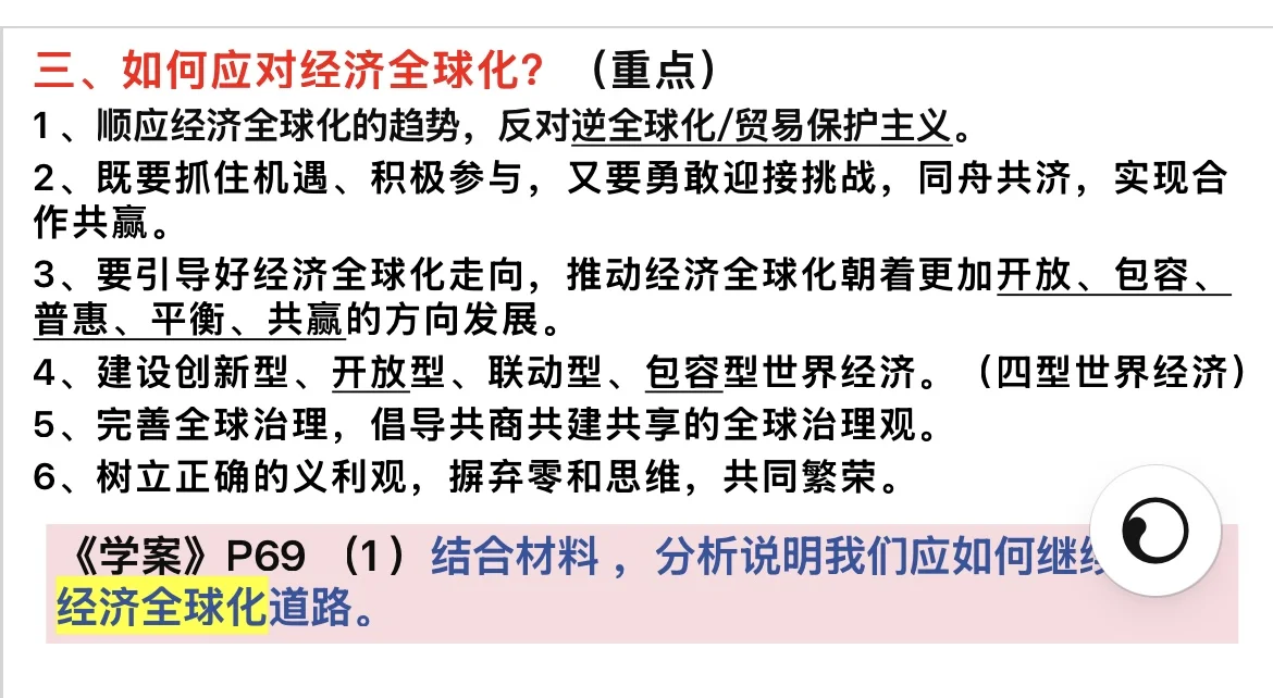 6.2日益开放的世界经济(高中政治选必一)