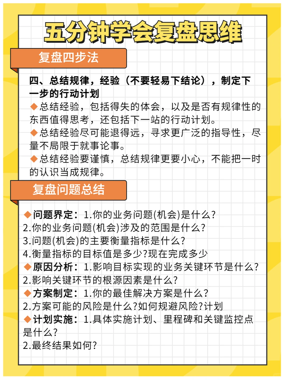 4个步骤❗️学会运营复盘总结?