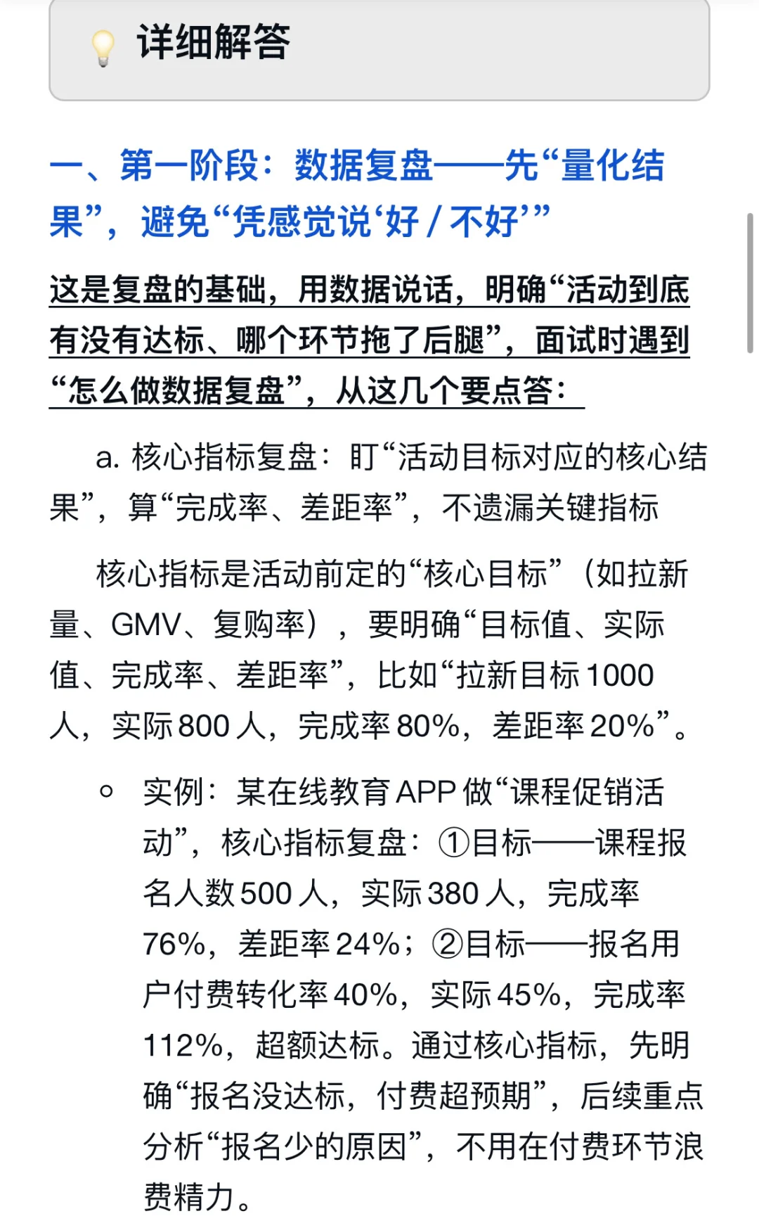 活动结束后怎么复盘效果？