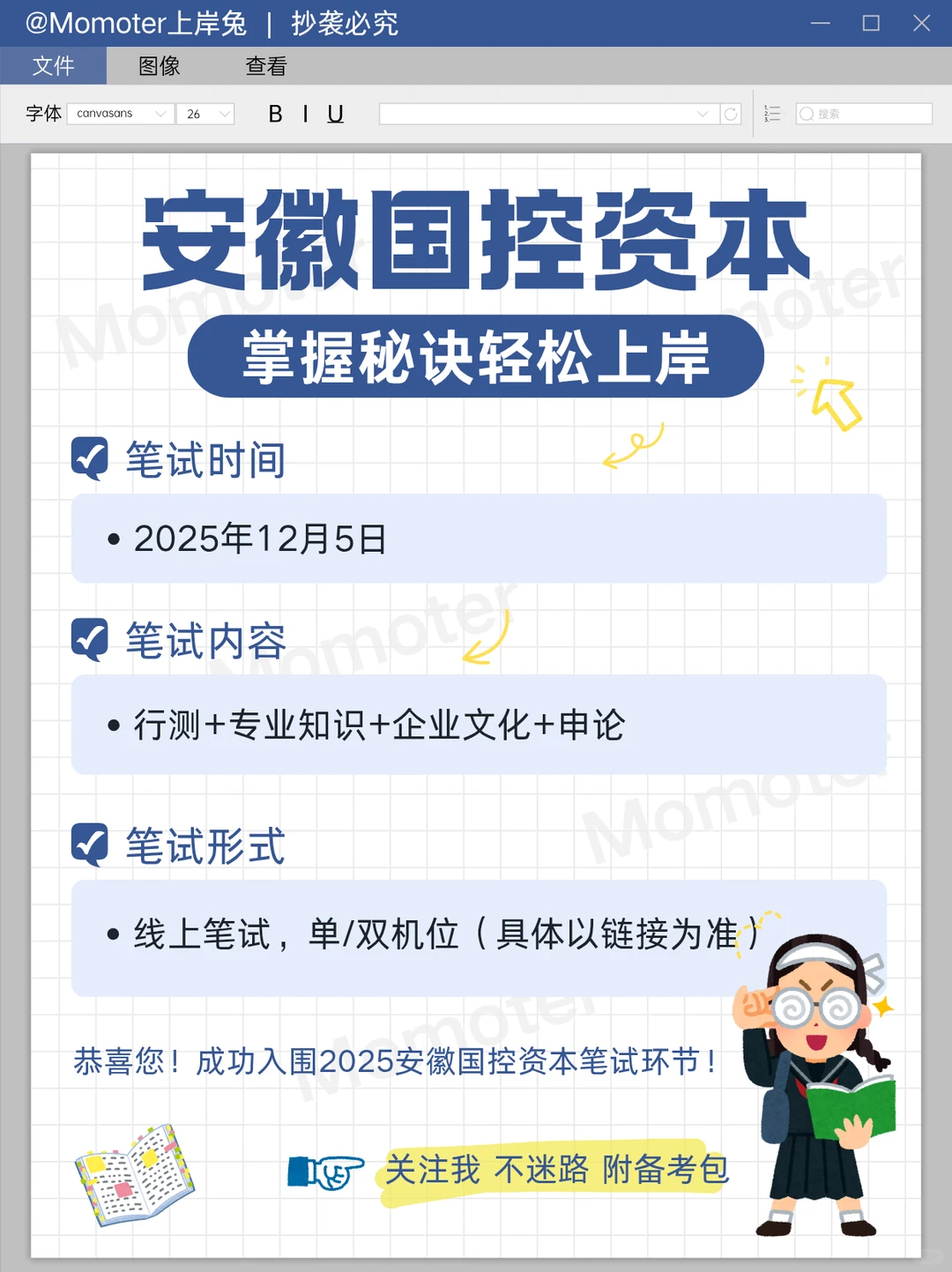 安徽国控资本2026年笔试?30分钟百分百过