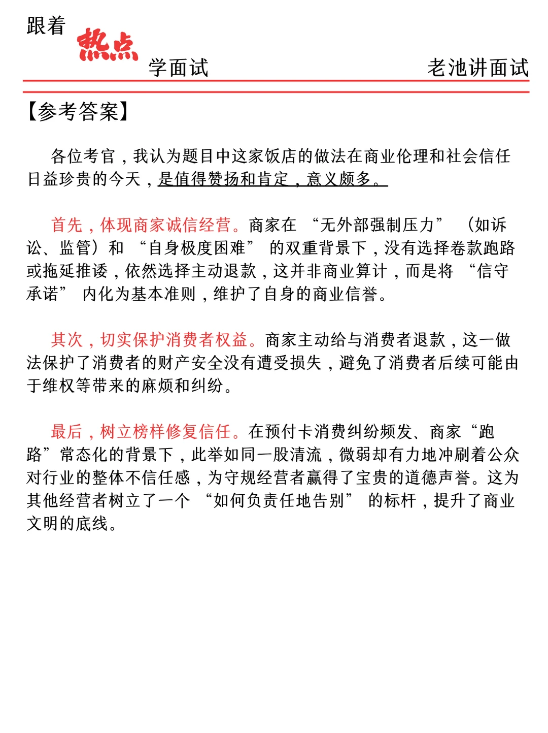 面试热点?-主动退款引褒奖
