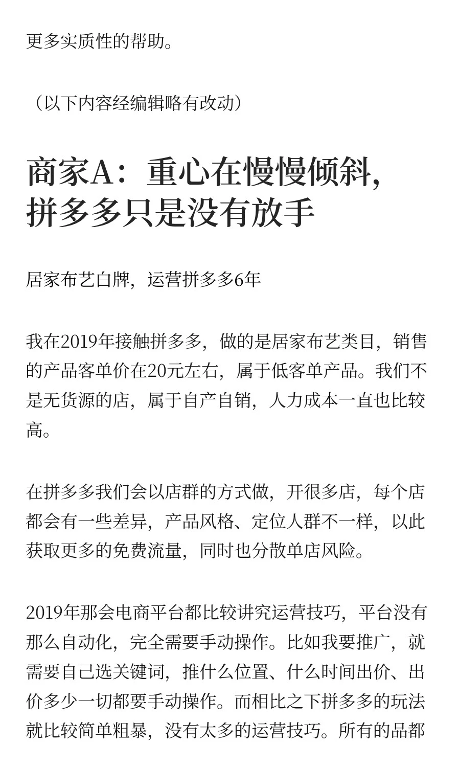和商家聊完，才发现拼多多的真实经营现状