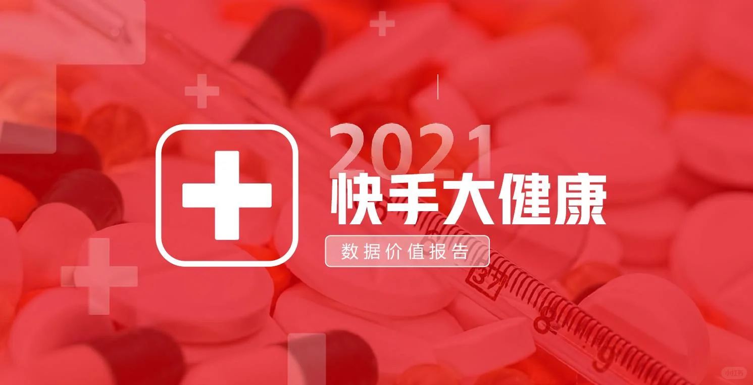 2022大健康趋势预测、行业趋势、营销案例