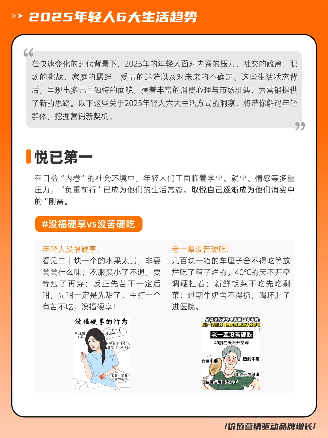 2025年轻人6大生活趋势，抓住营销新契机！
