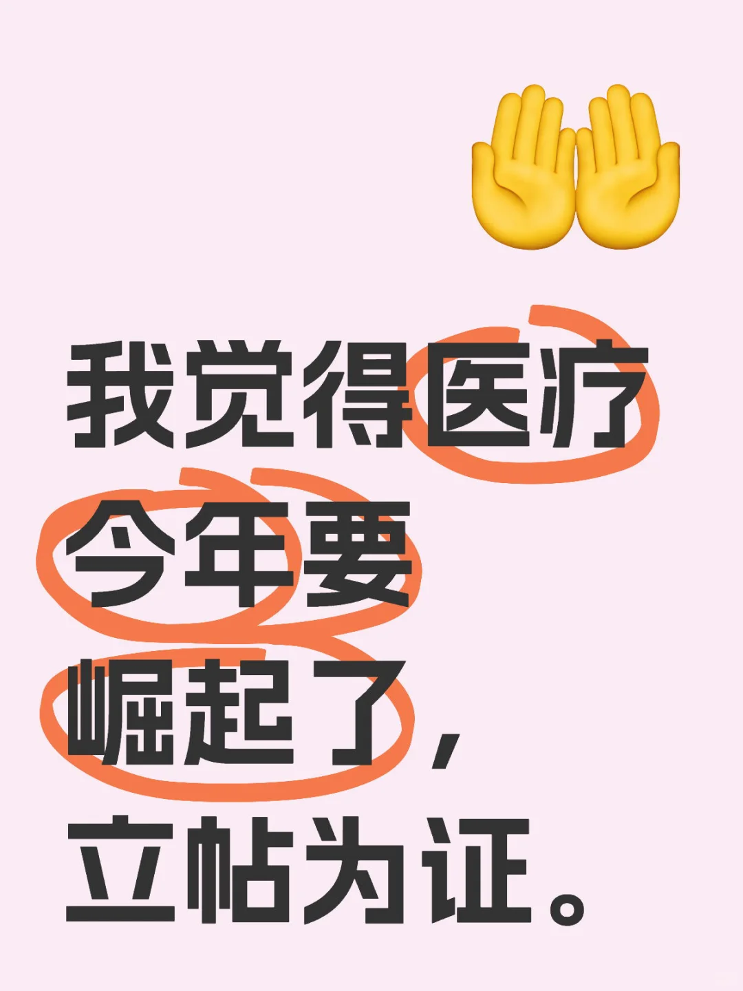 中欧医疗