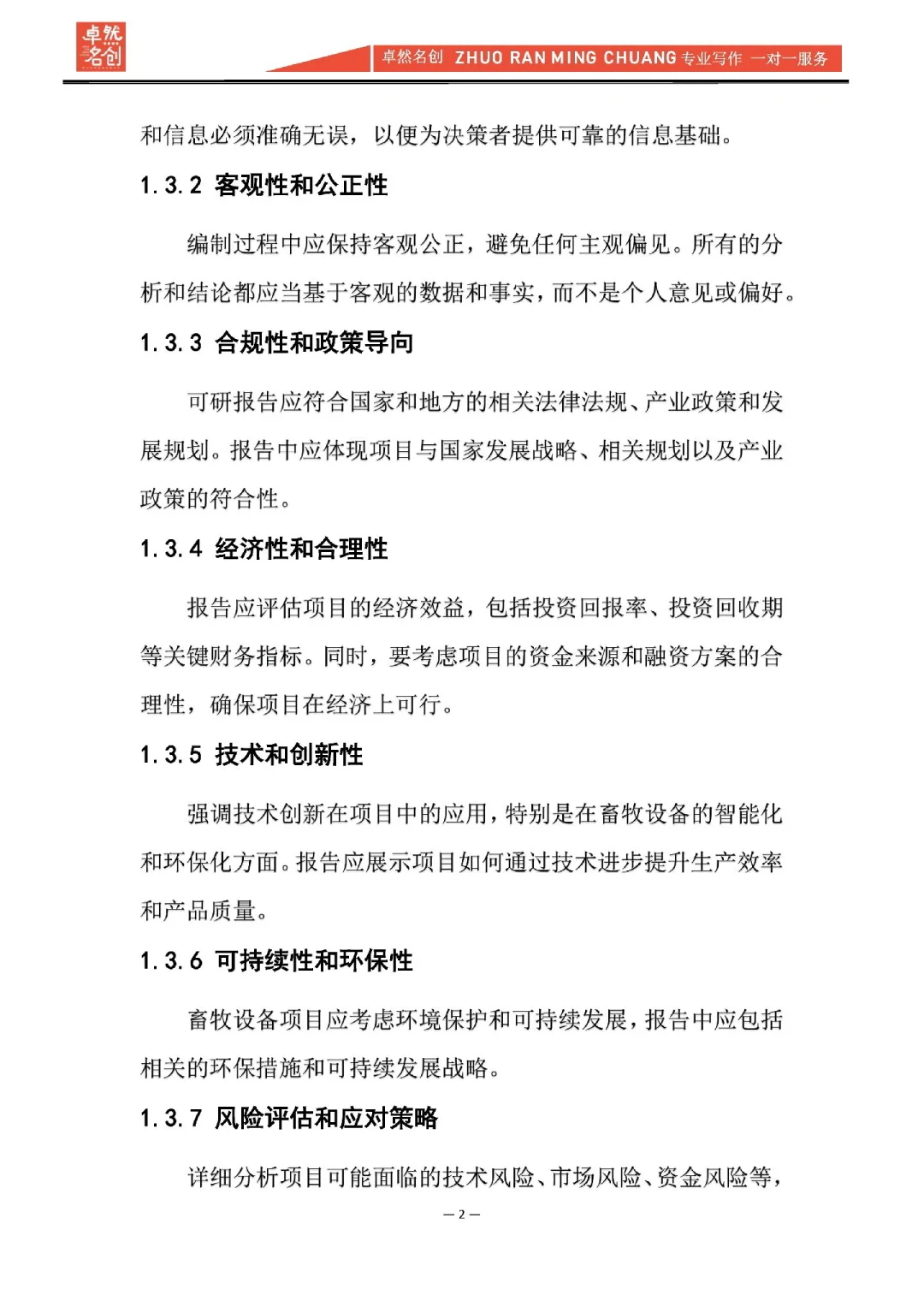 九步学会写债权融资项目可研报告,干货整理