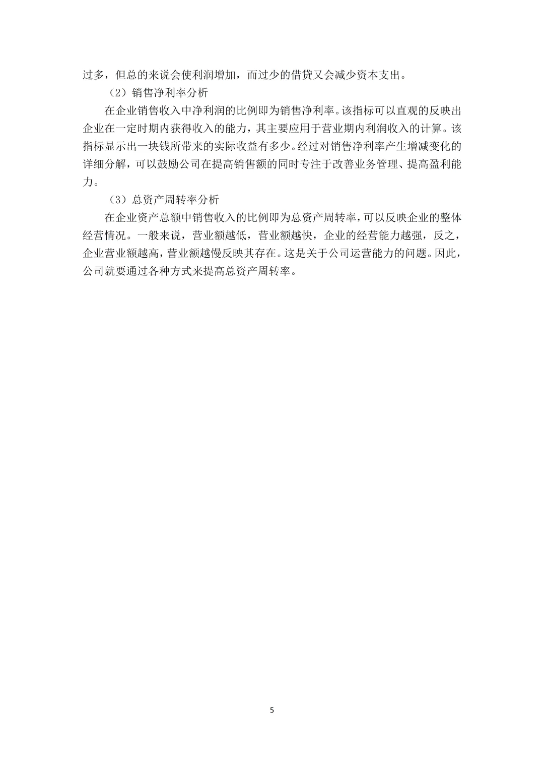 导师给的盈利能力分析论文写作框架?
