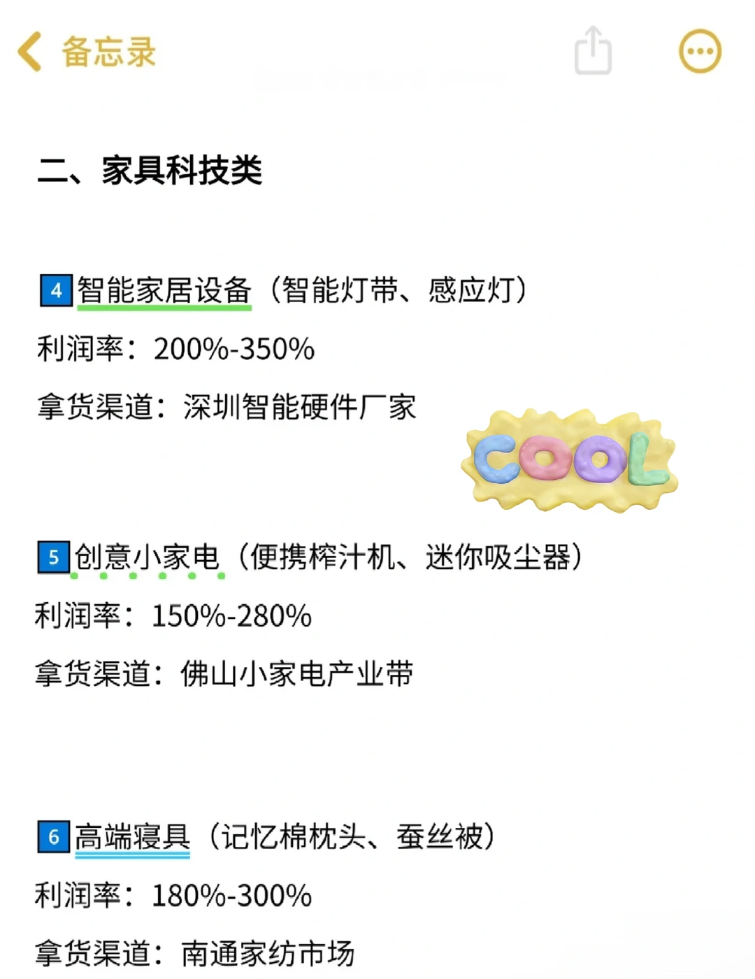 做跨境电商，利润高到吓人的12个爆品