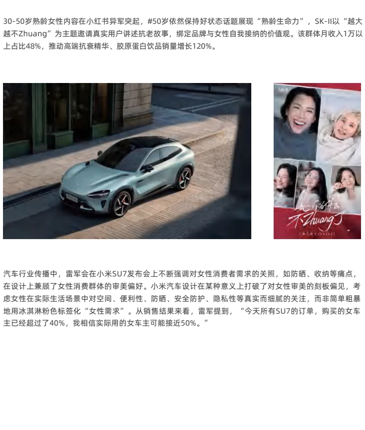 这就是当代女性的生活方式｜消费者洞察