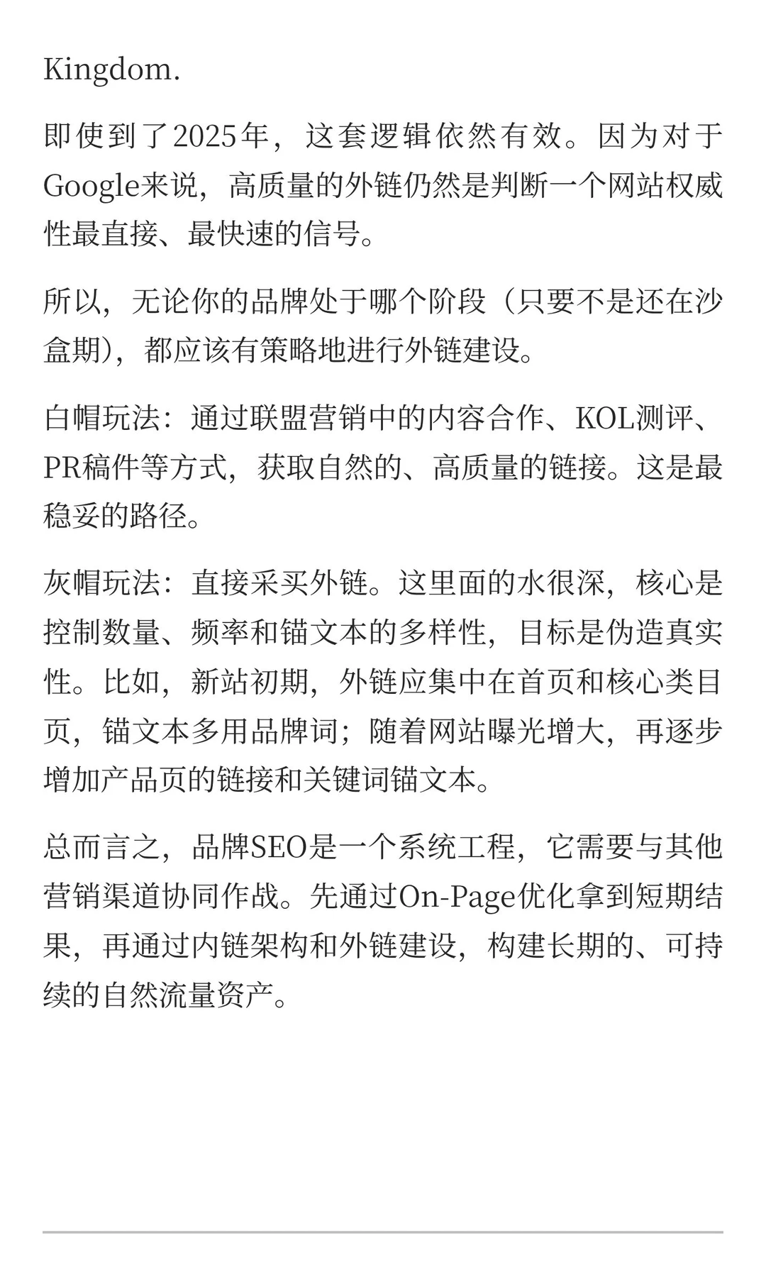 品牌独立站优化完SEO后增长30%