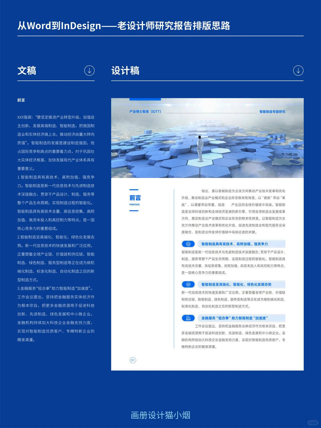 从word到indesign：研究报告排版思路