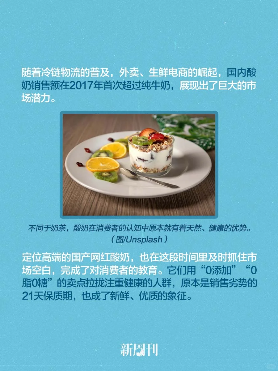 瞄准中产的“酸奶刺客”,翻车比翻脸还快