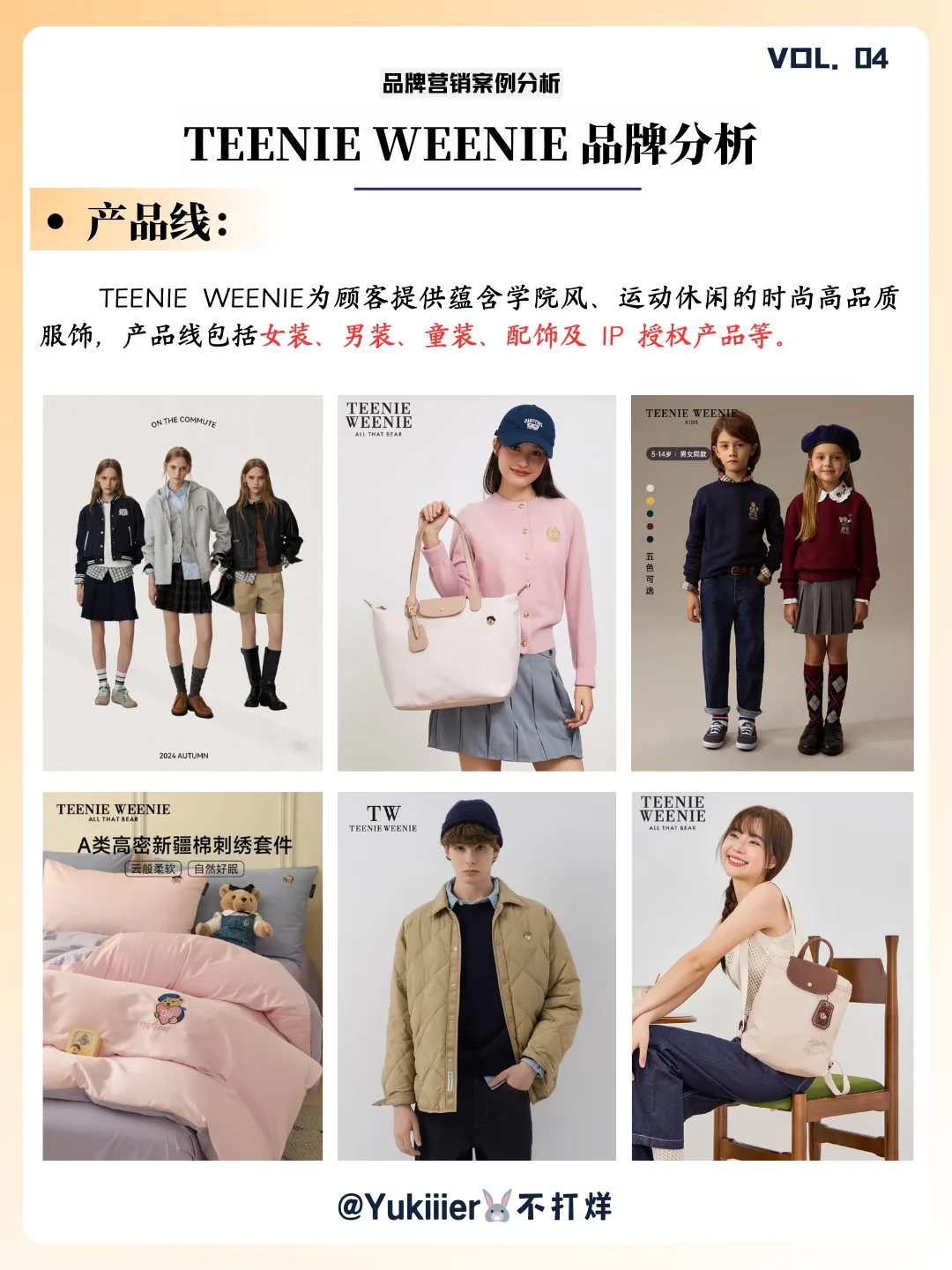 ?品牌营销案例分析04 | TEENIE WEENIE?
