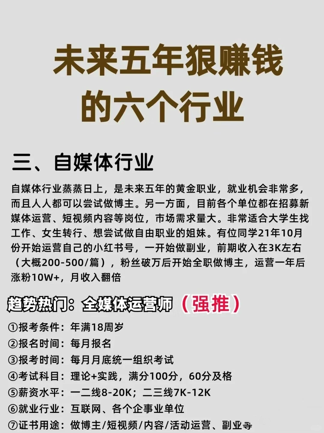 未来五年后狠赚钱的新兴行业你都知道嘛