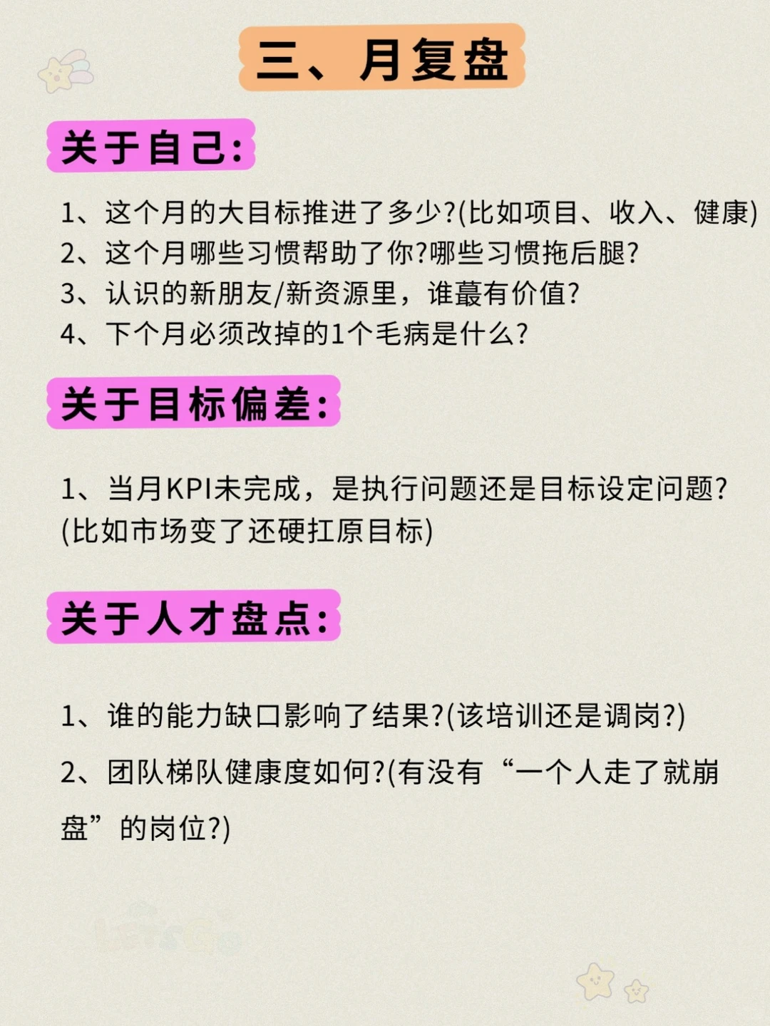 顶级复盘，公司优秀管理者必用❗️❗️❗️
