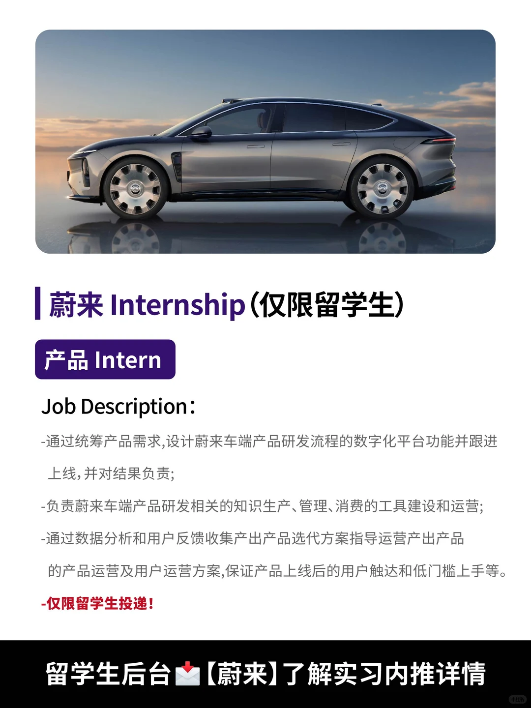 蔚来留学生实习内推|产品/数据/新能源研究