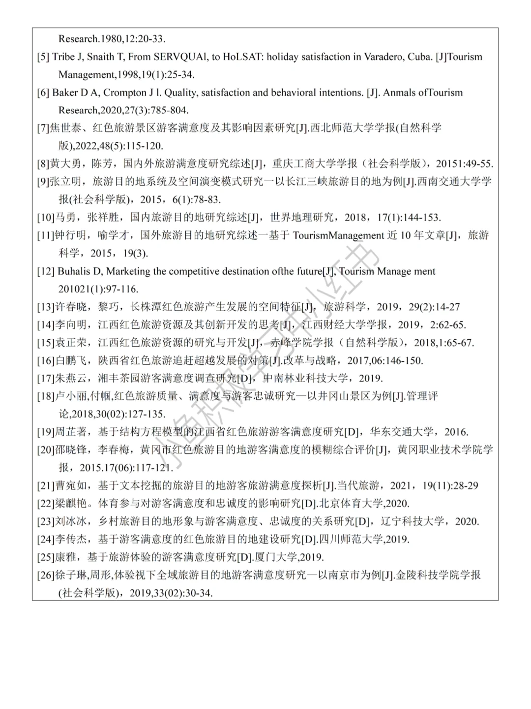 原来这才是导师喜欢的旅游管理开题报告