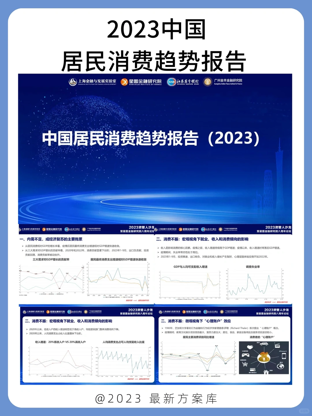 2023中国居民消费趋势报告｜行业报告