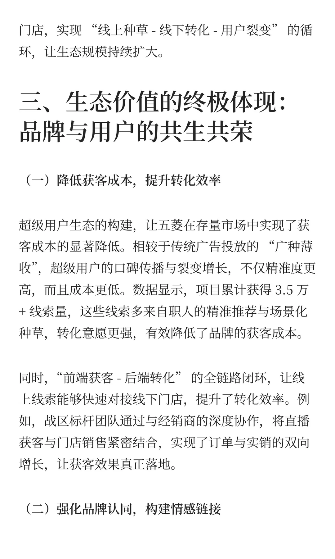 五菱存量突围：超级用户获客从流量到生态