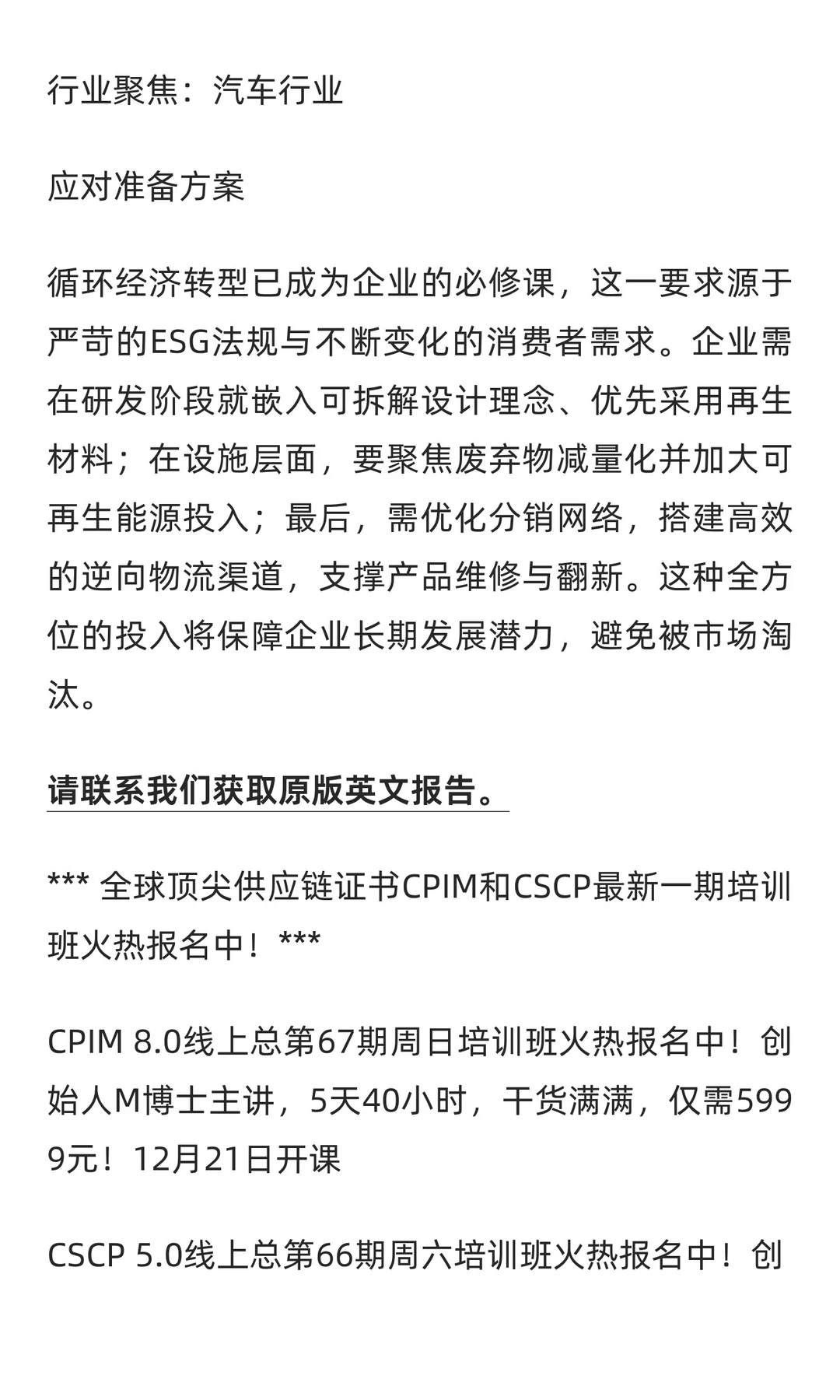 ASCM颁布最新《2026年供应链十大趋势》报告
