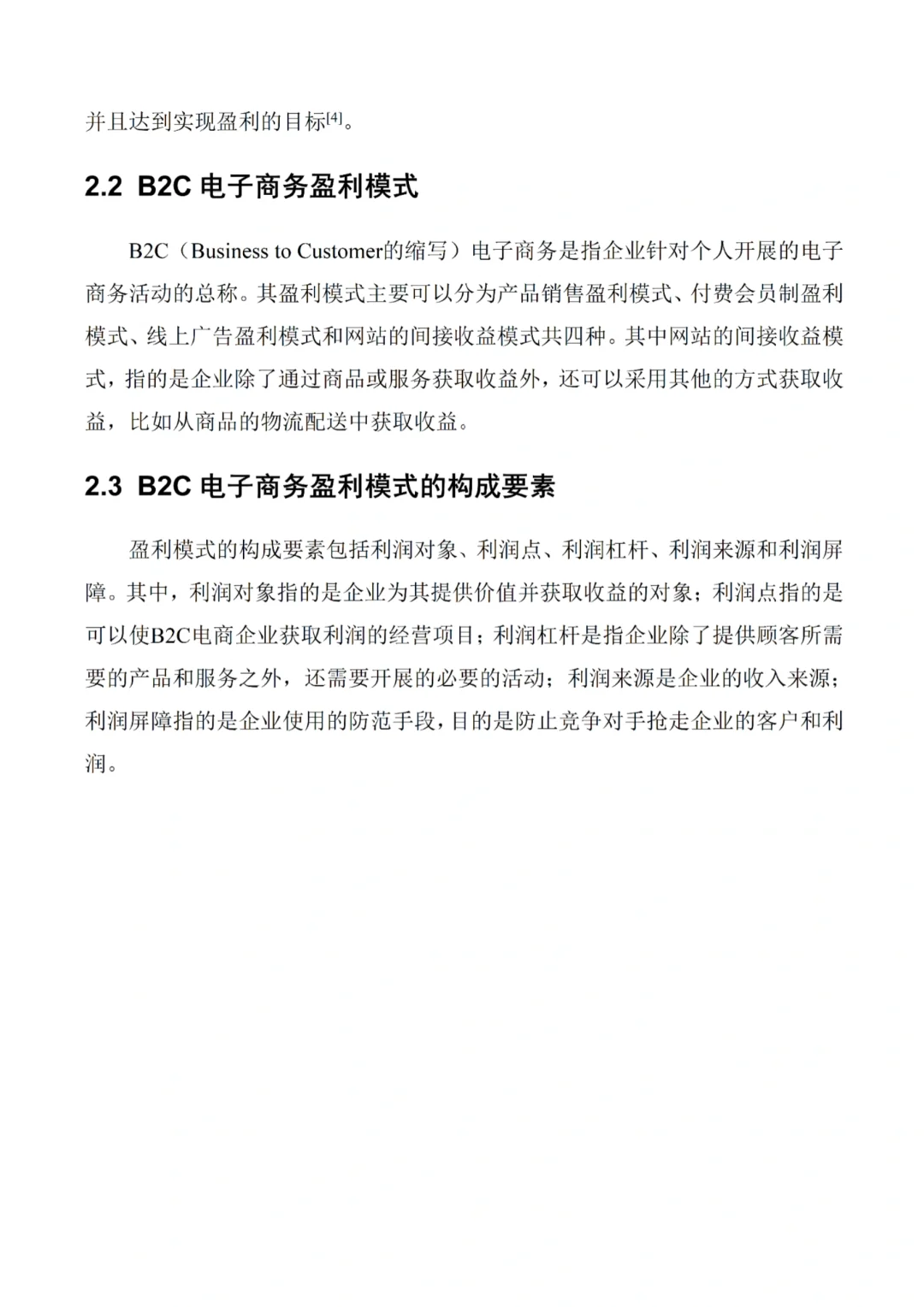 电子商务初稿这样子就 可以提交啦‼️