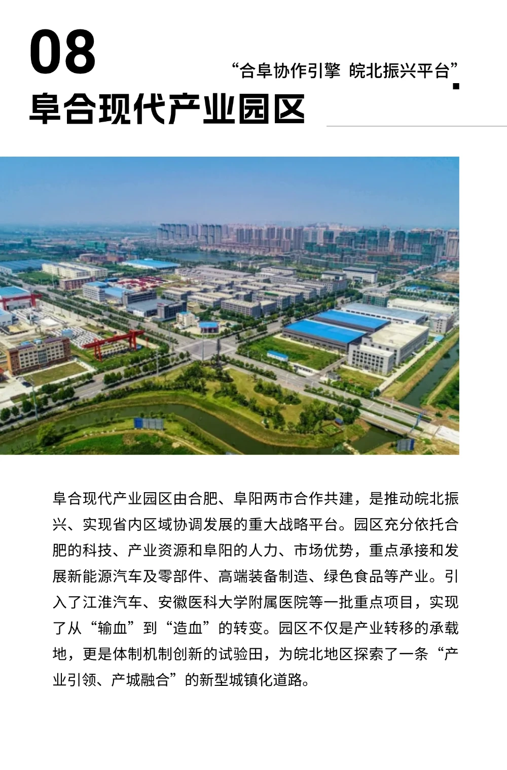 抄安徽作业!这8个园区藏着产业升级的答案