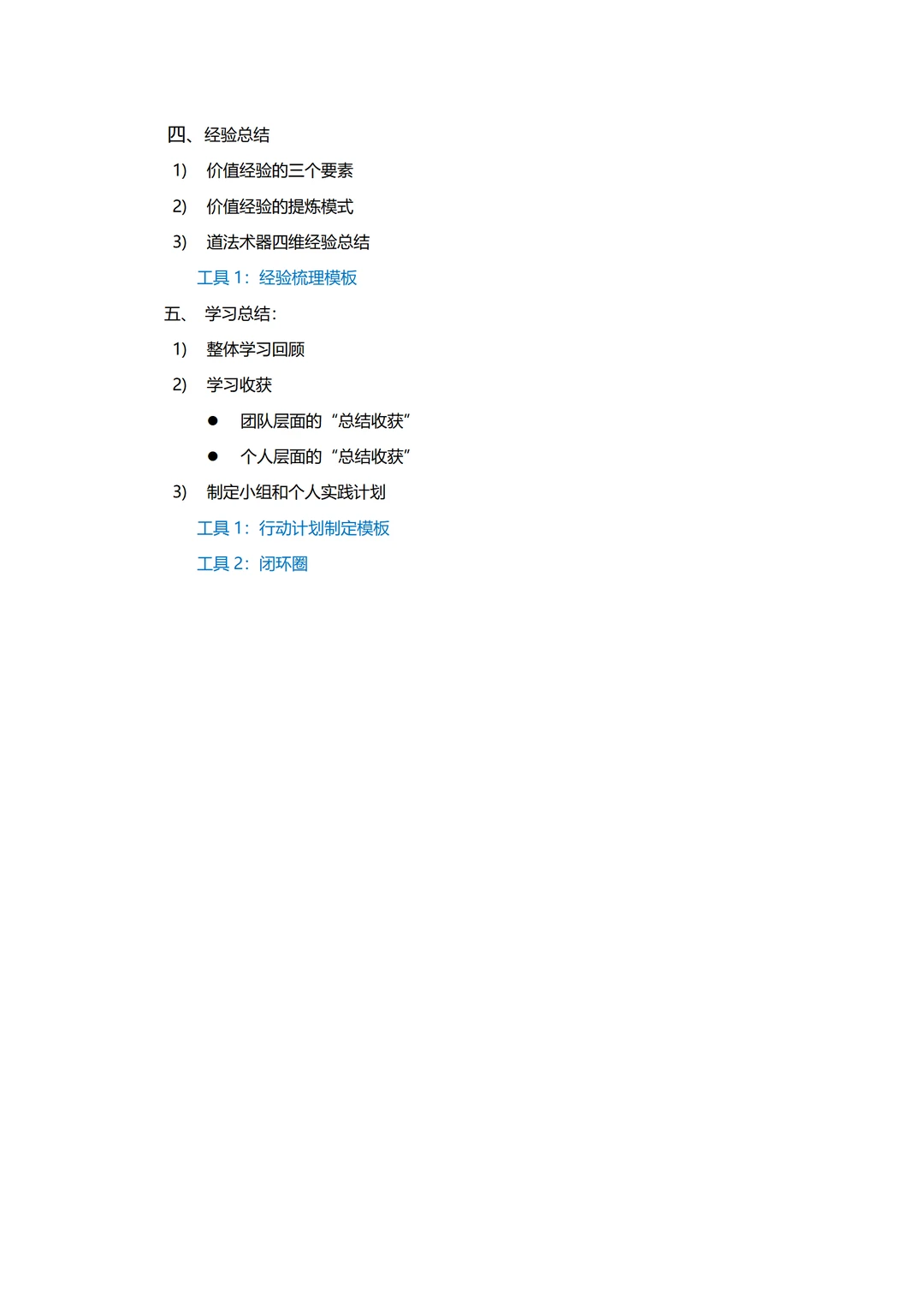 企业内训丨《行动学习-团队复盘工作坊》