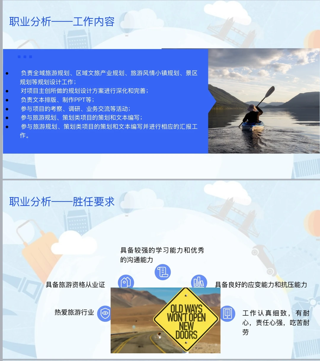 旅游管理生涯发展报告