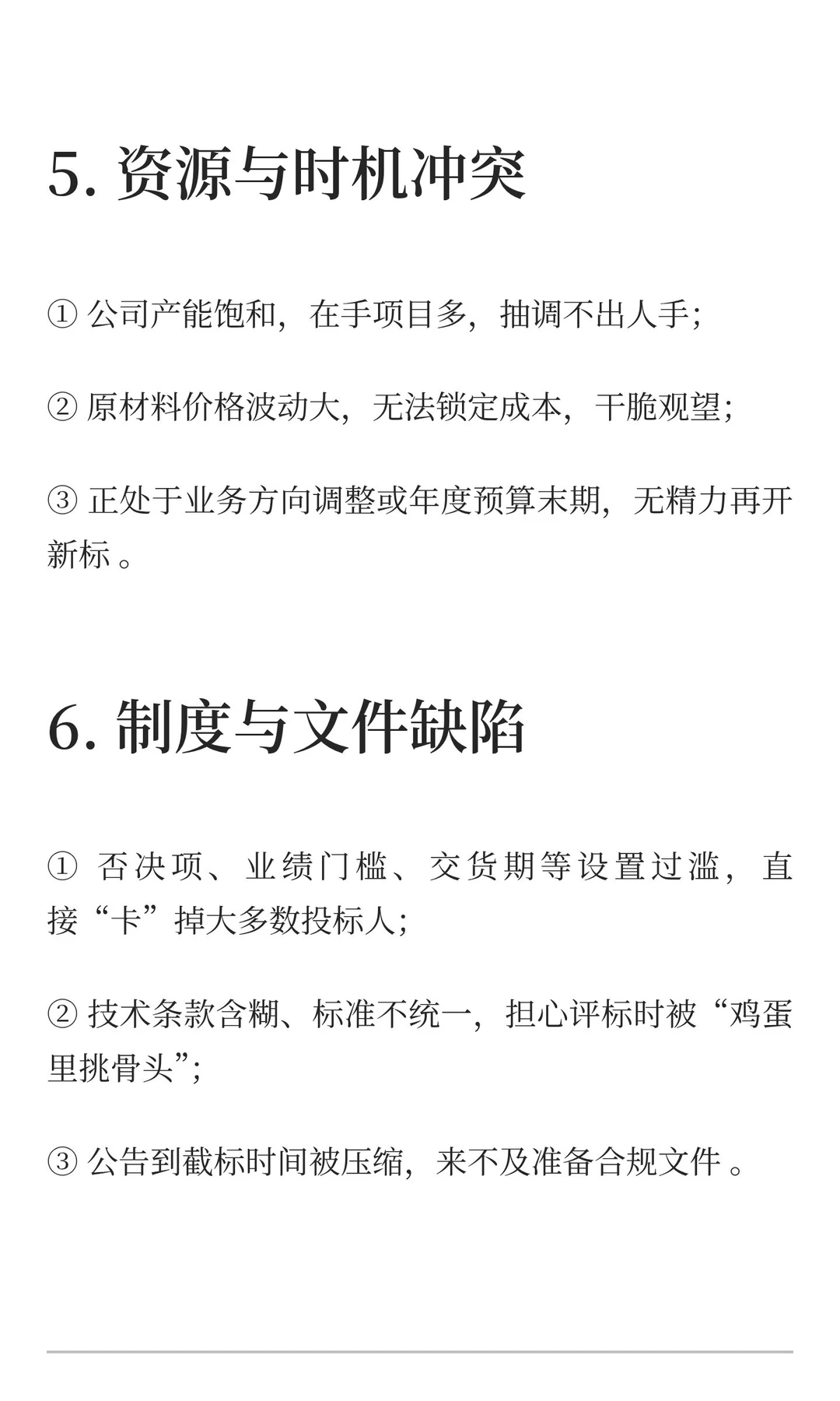 合同快到了，客户不愿意参与投标的原因分析