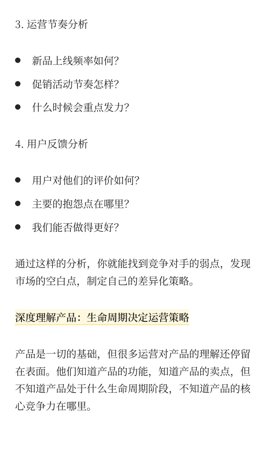 一个电商运营总监的10年实战复盘