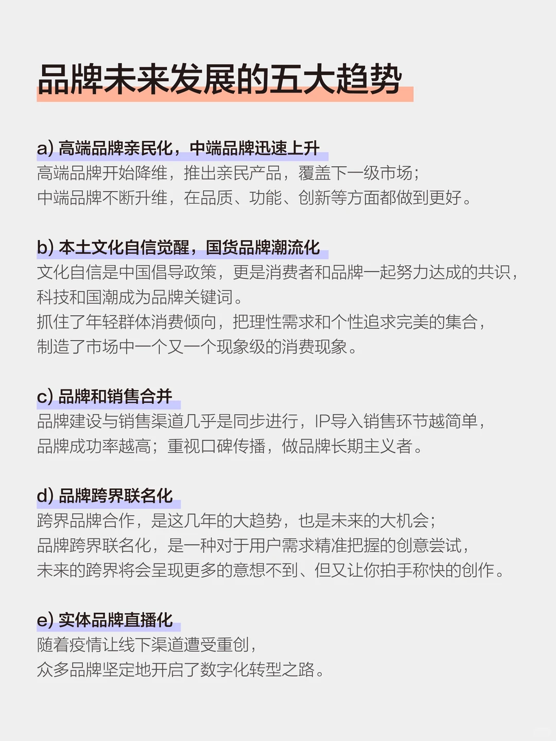 市场洞察｜2023年的品牌趋势