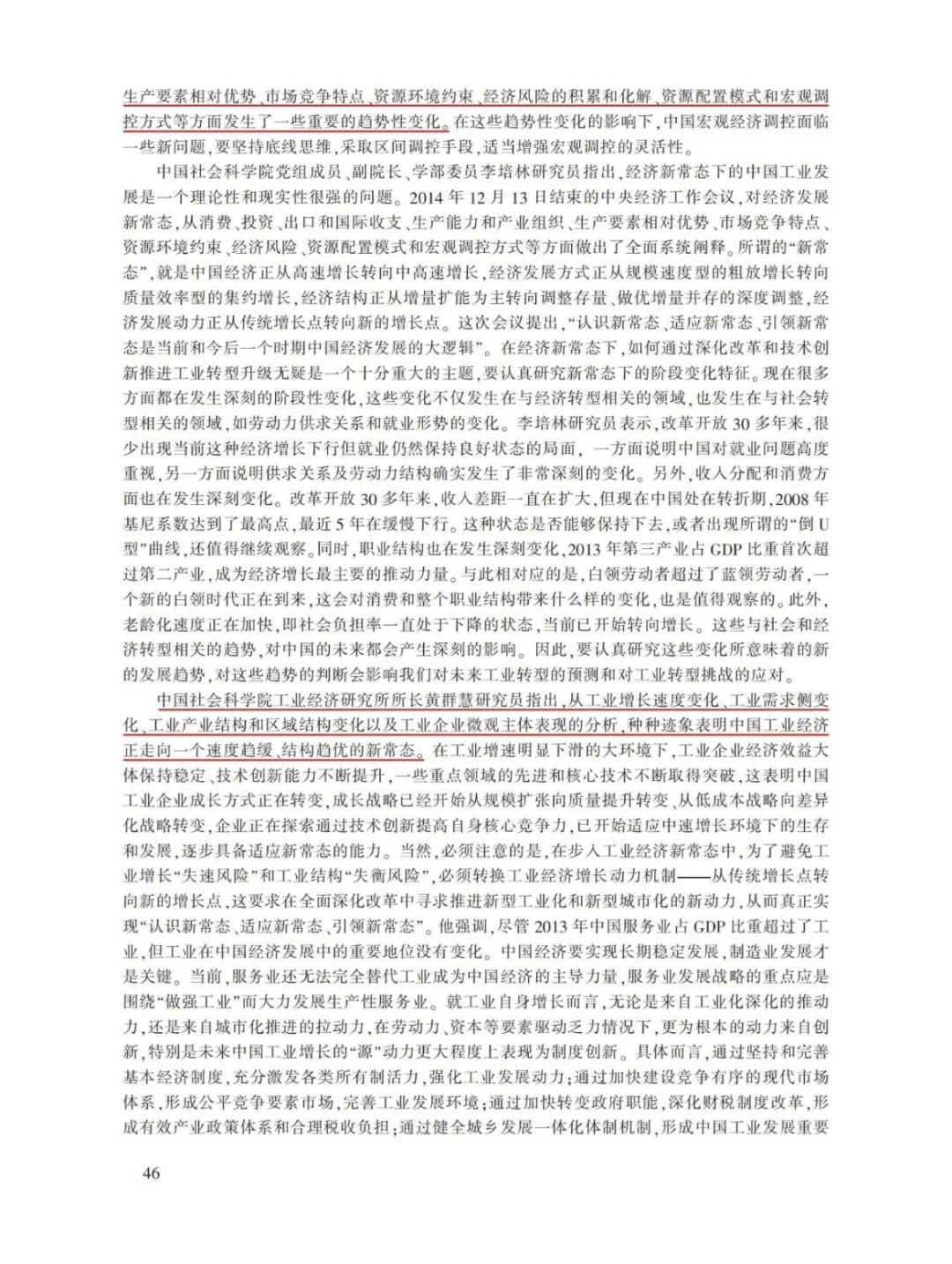 经济新常态工业研究!这篇论坛综述实证超全