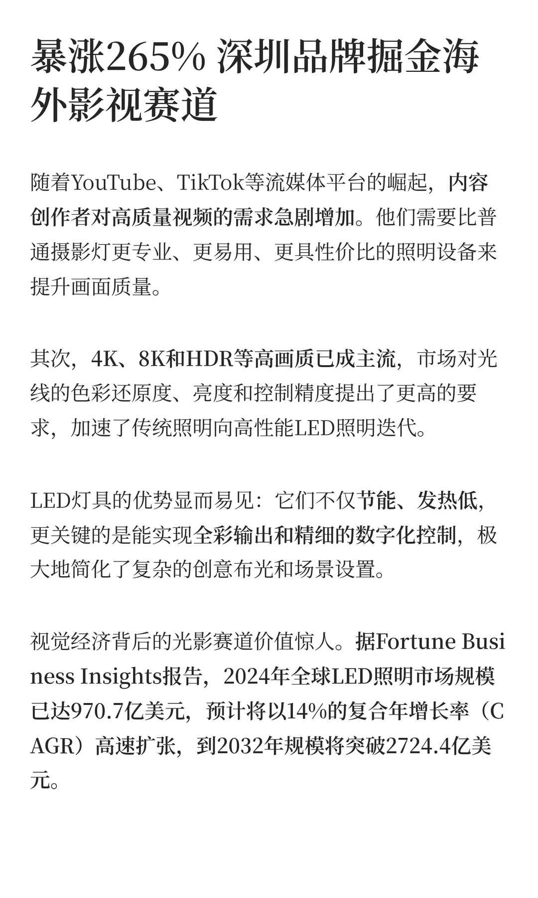 深圳Aputure，海外影像灯光界的大疆？