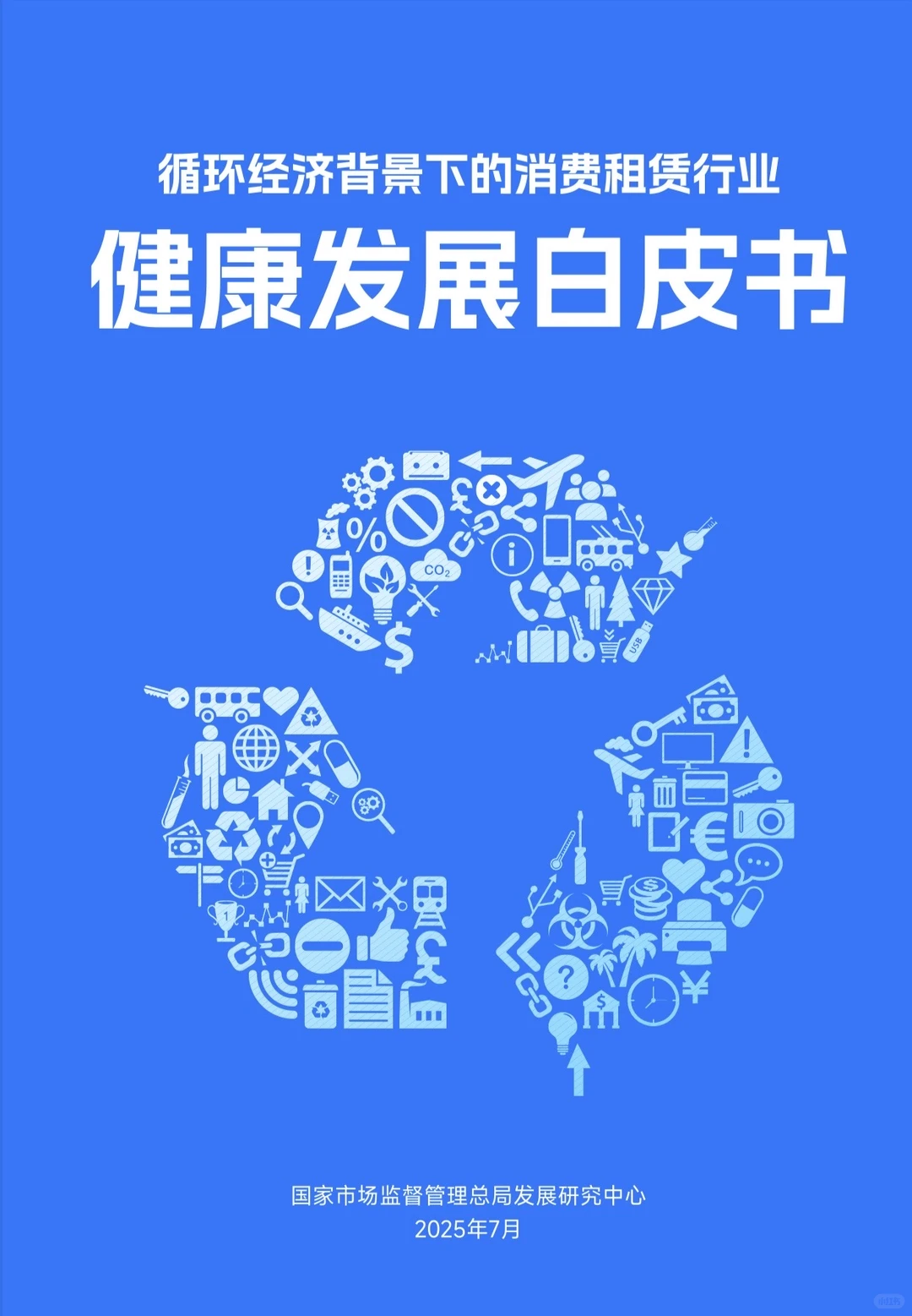 健康发展白皮书