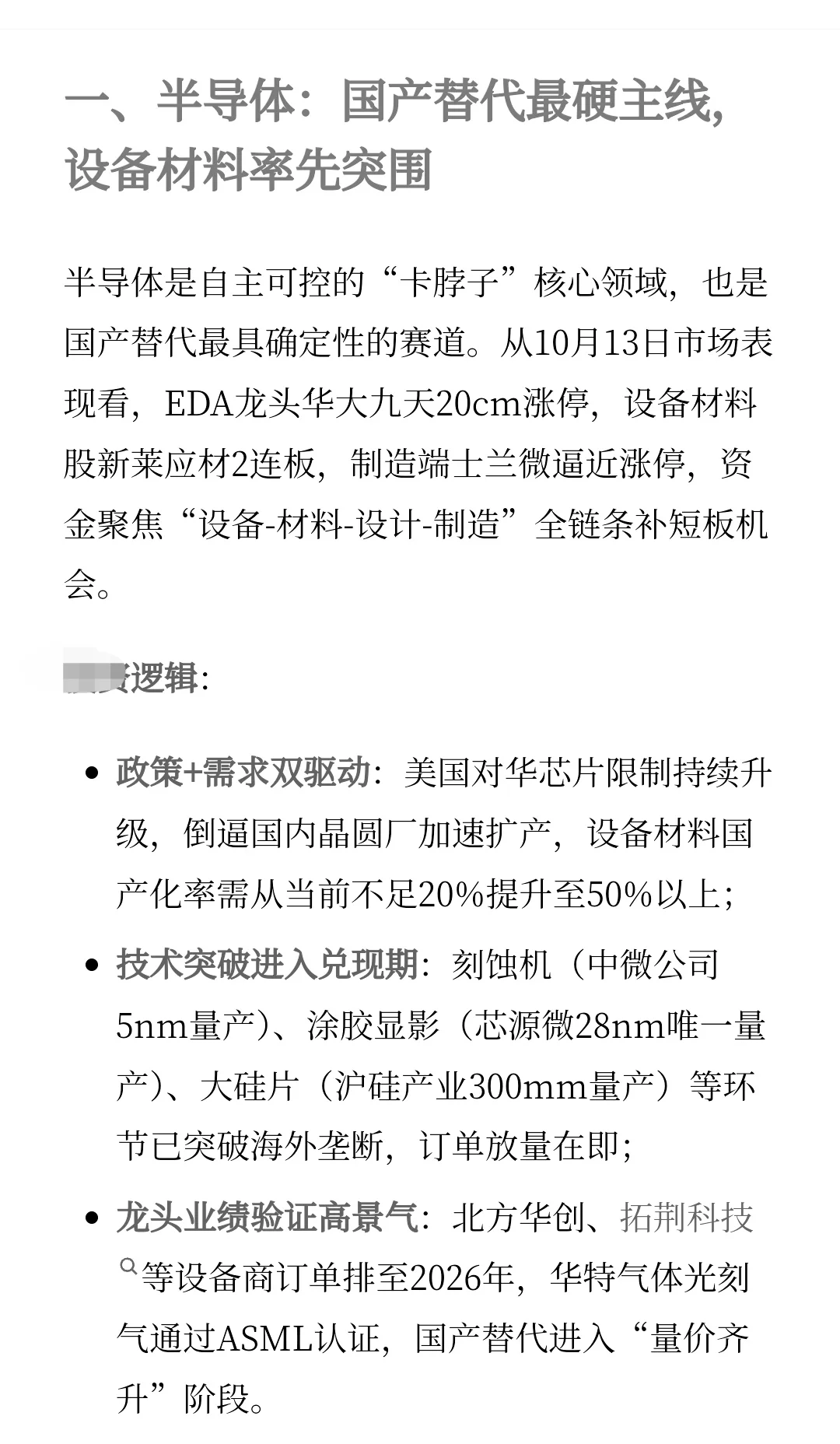 自主可控五大核心赛道