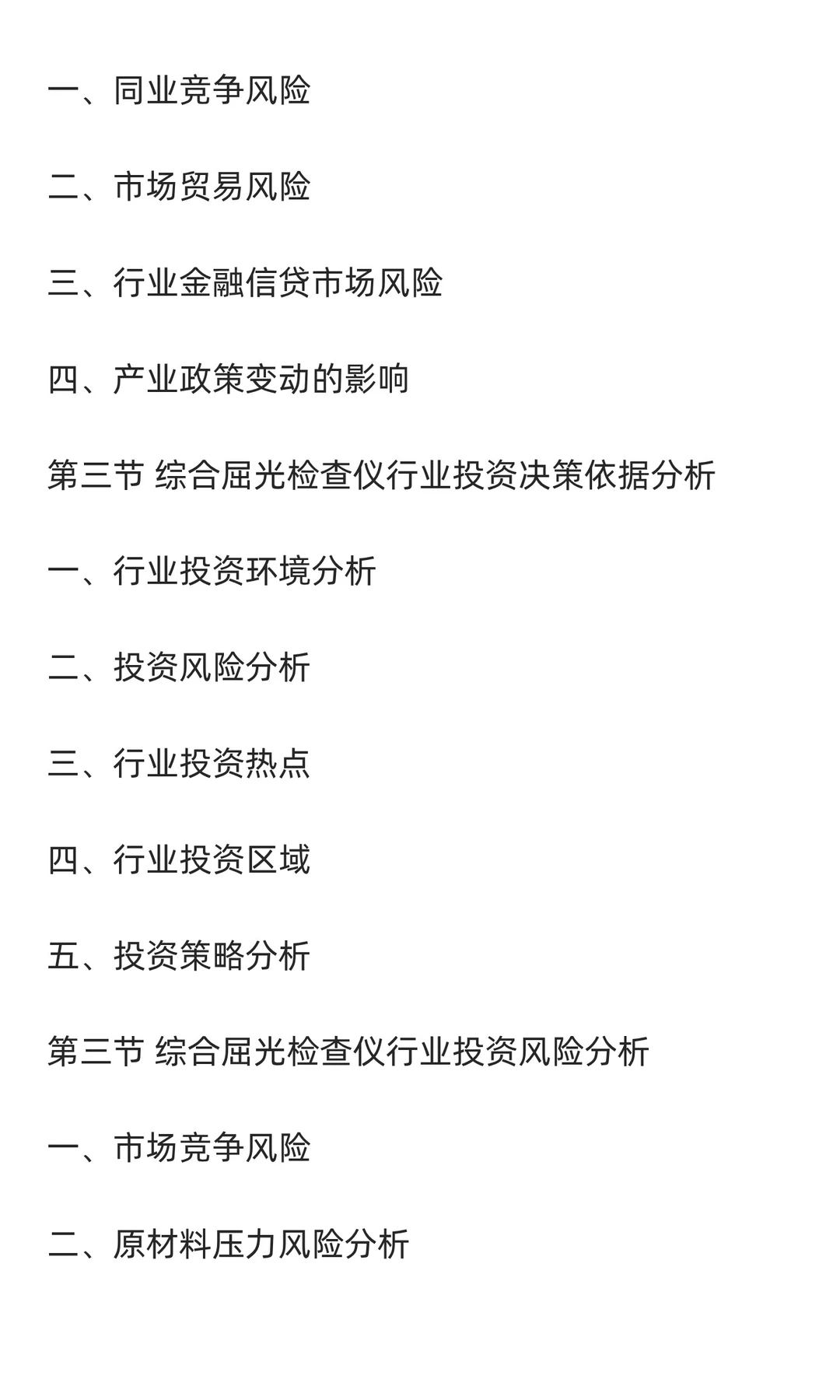 屈光检查仪行业市场调研及发展前景预测报