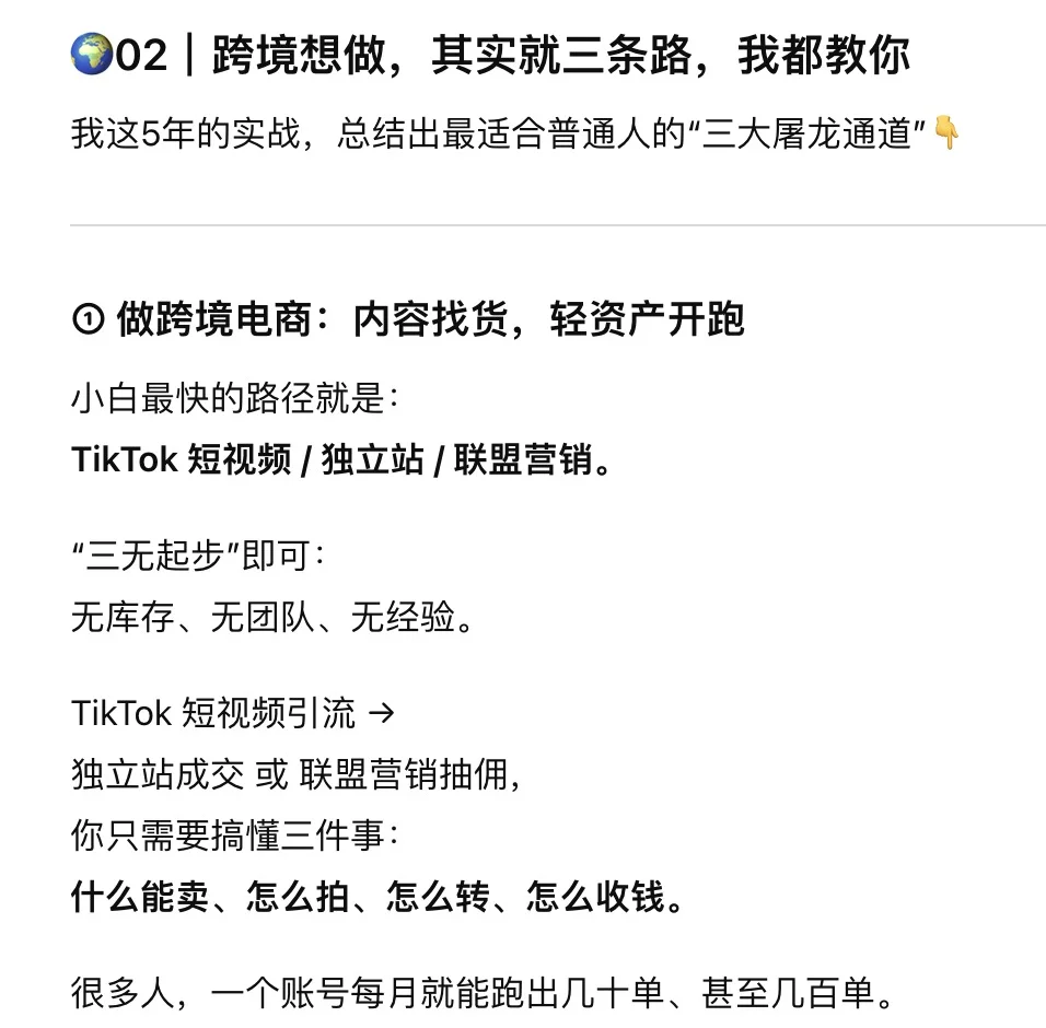 我出海5年摸索出的“屠龙术”,专教0经验的