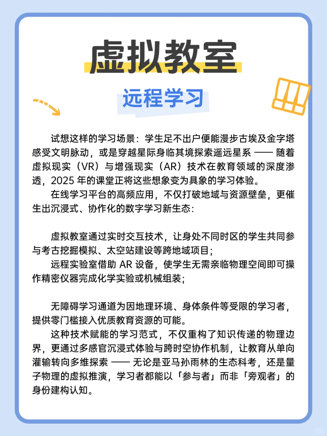 2025教育前瞻丨重塑孩子未来7大AI教育趋势