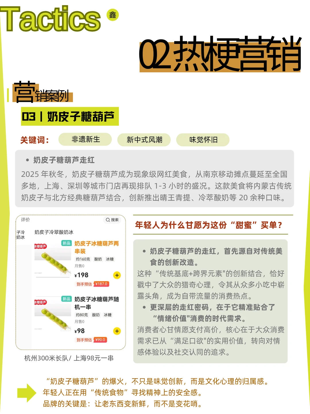 热梗营销观察?