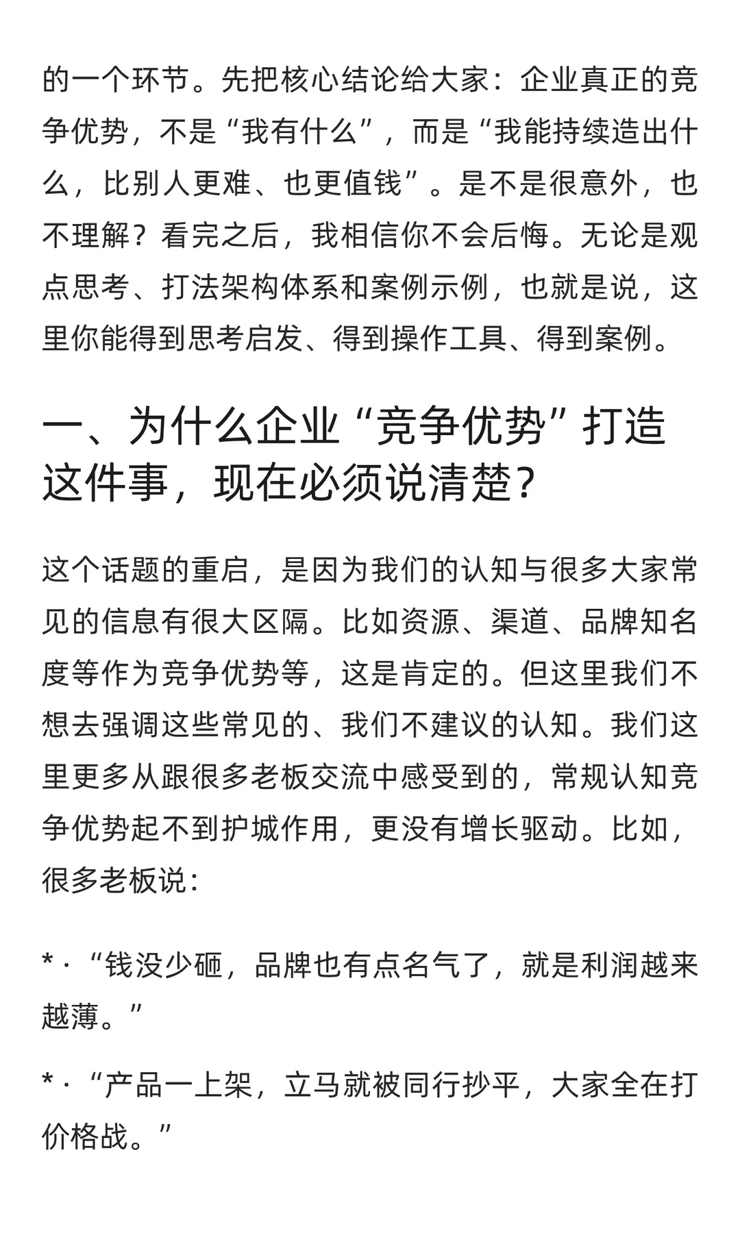 企业竞争优势的护城河和尖刀（附天合光能案