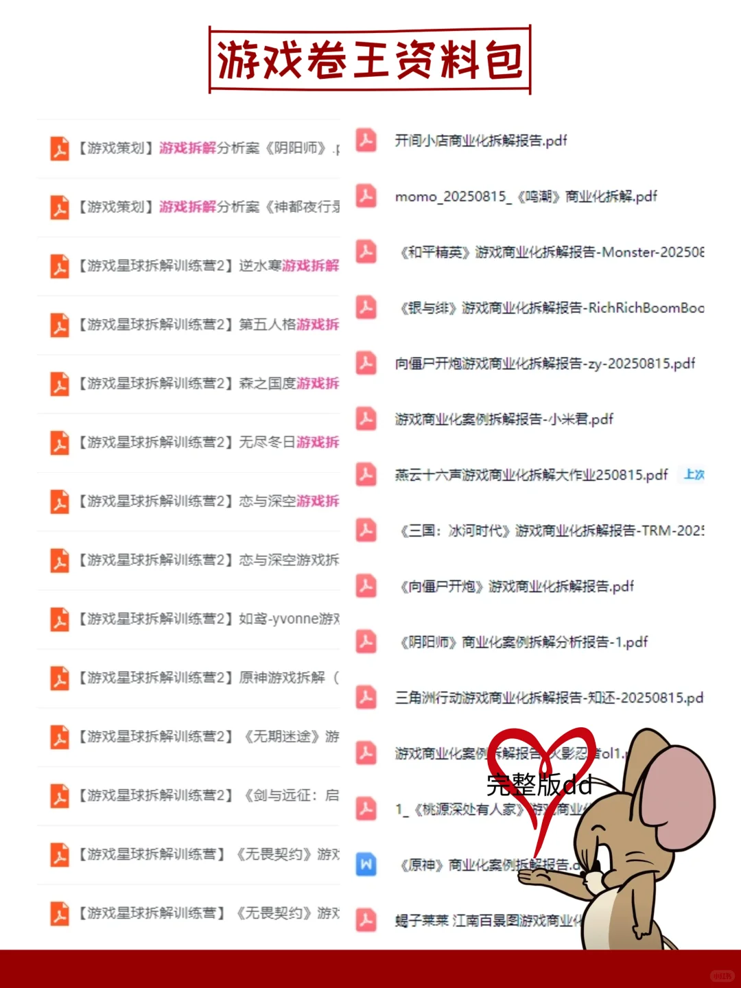 《闪耀暖暖》游戏拆解报告