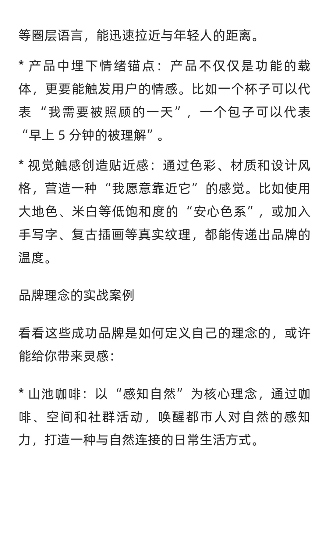 品牌理念