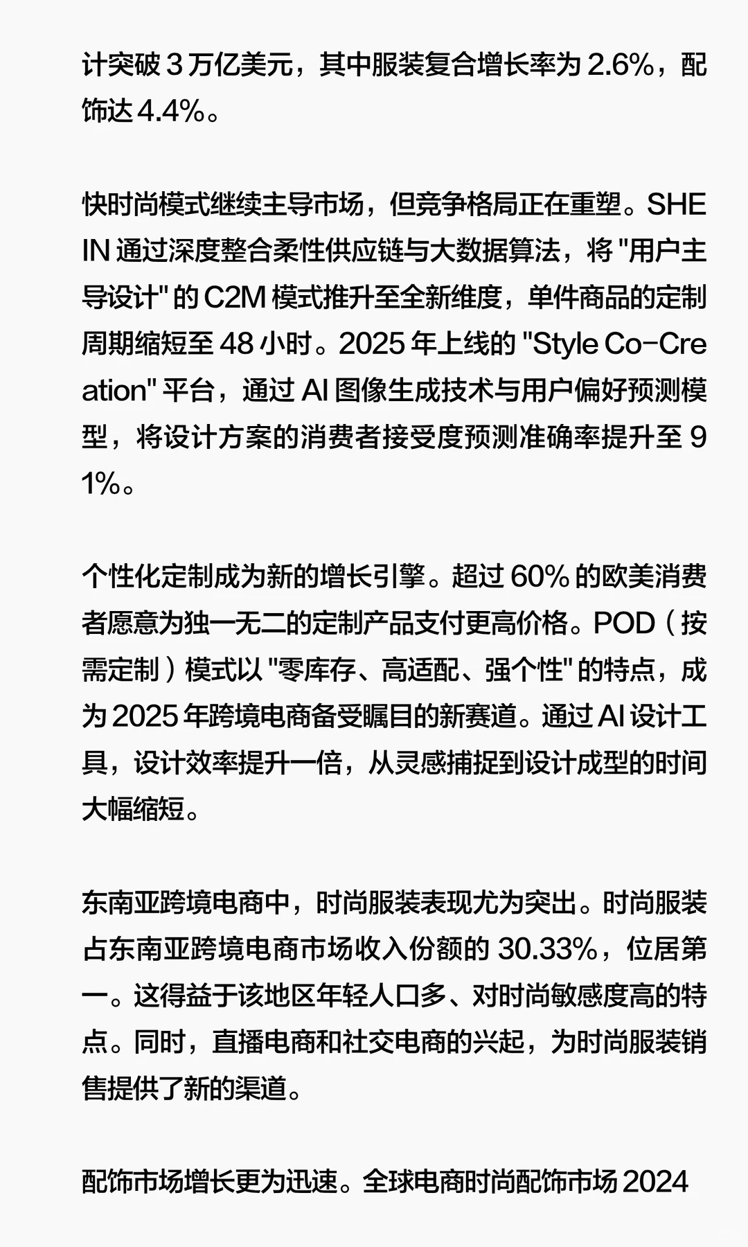 未来五年跨境电商出海机会NO.1