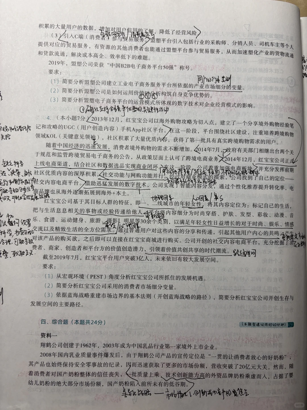CPA战略 2021年真题主观题