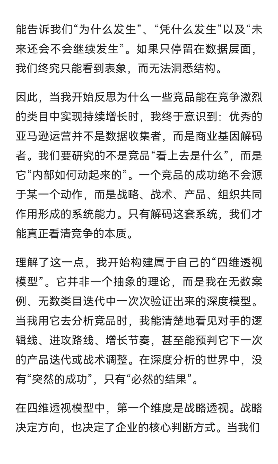 亚马逊竞品分析的维度：超越表面数据的深度