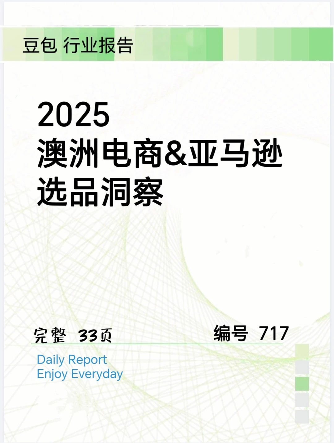 澳洲电商丨2025澳洲电商&亚马逊选品洞察