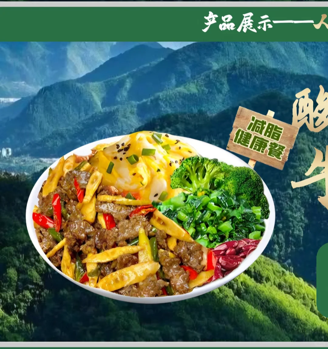 2025年餐饮低脂牛肉饭赛道爆发在即!