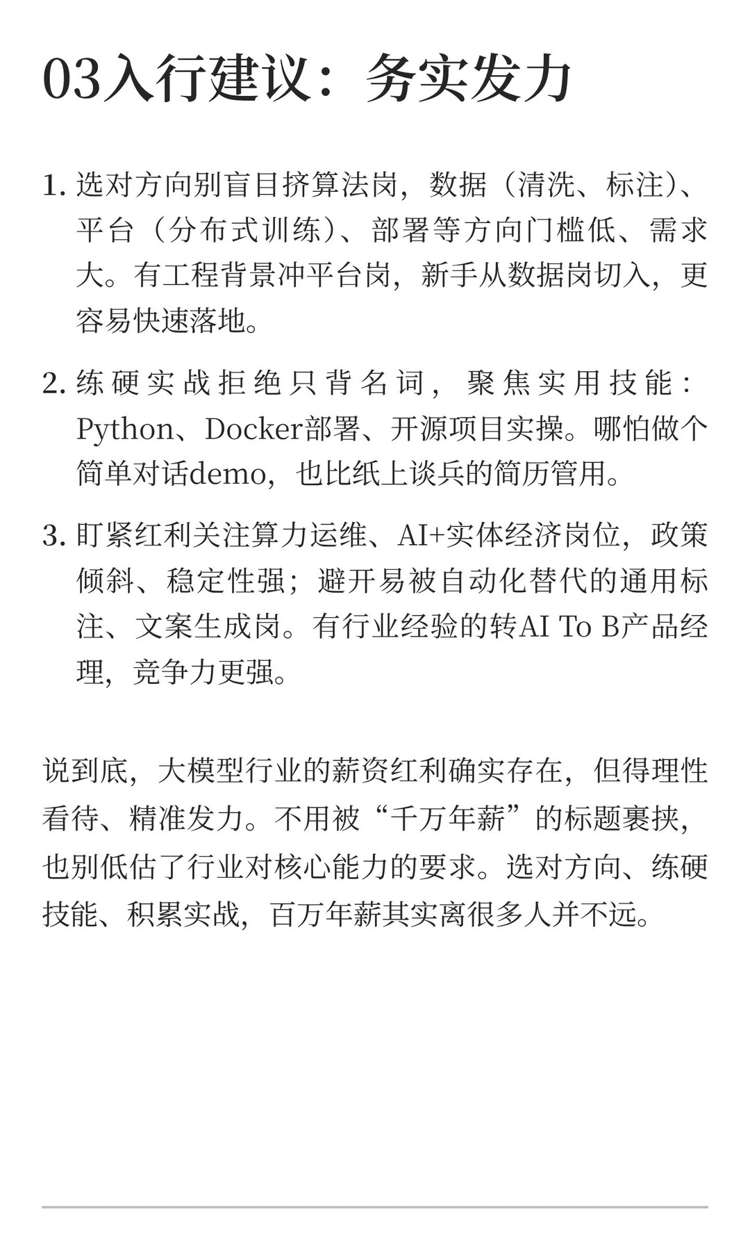 大模型年薪千万的人越来越多？！